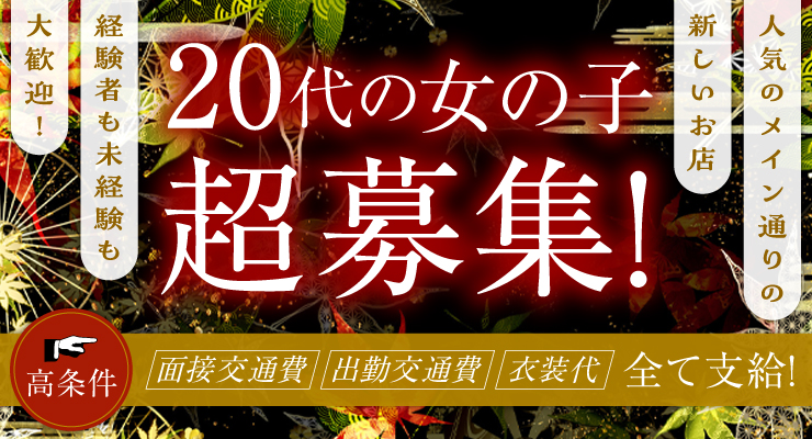 飛田新地のメイン通りにある料亭キキの求人募集